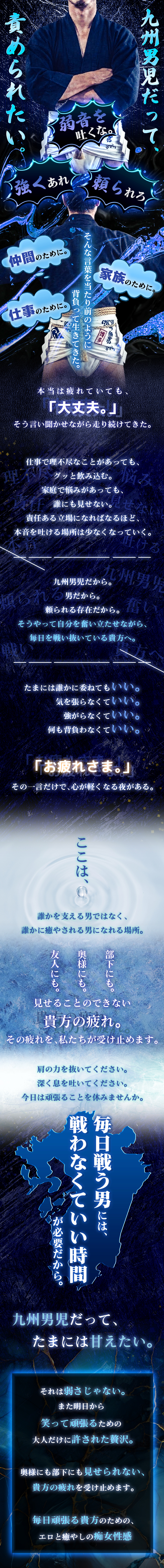 九州男児だって責められたい！