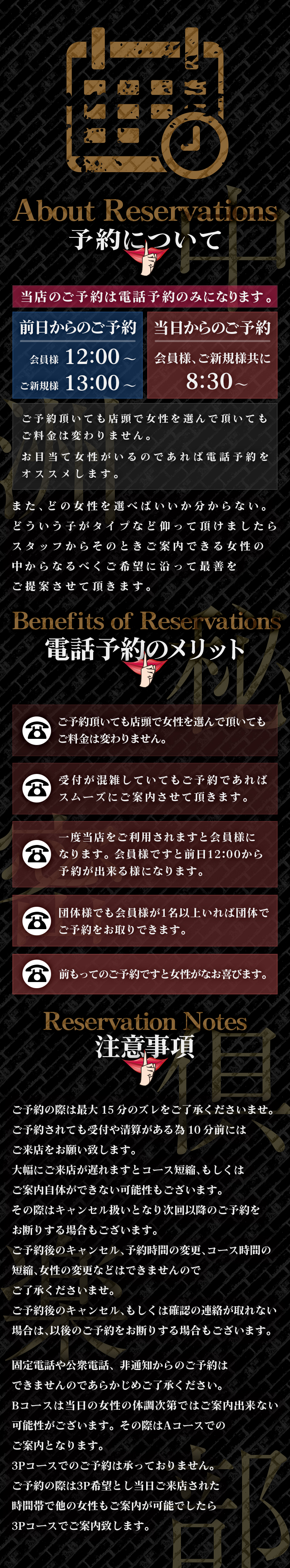 予約について