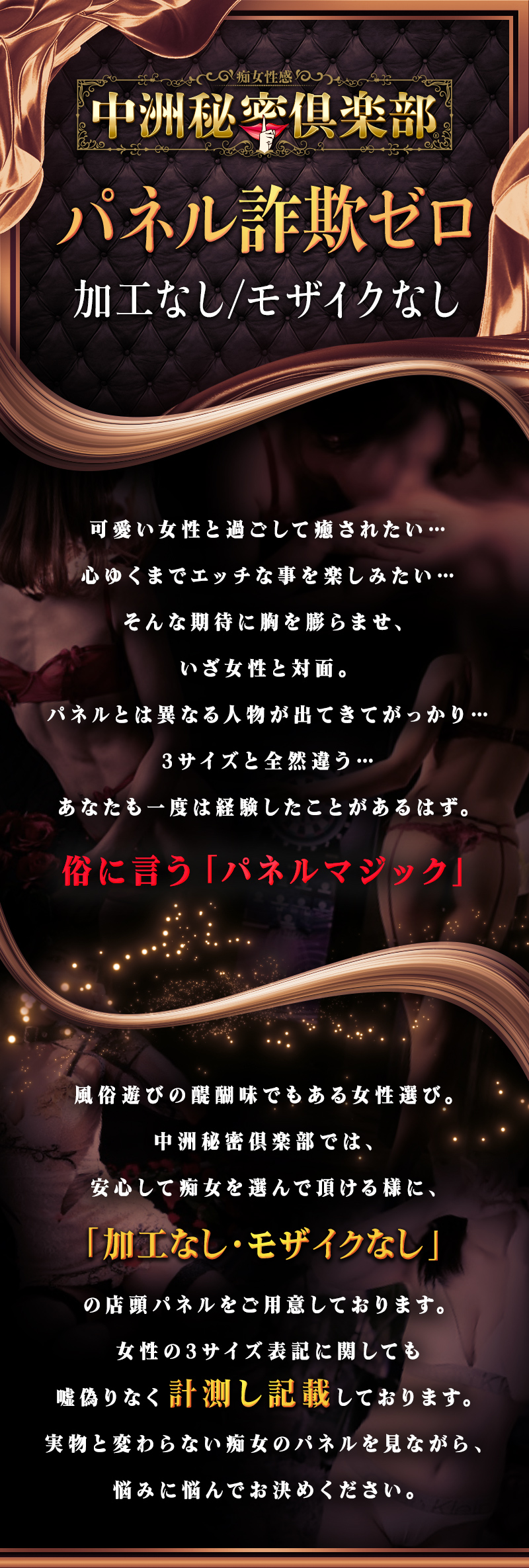 パネル詐欺ゼロ