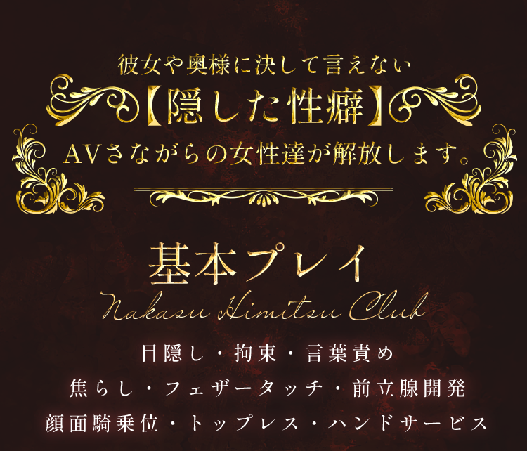 隠した性癖